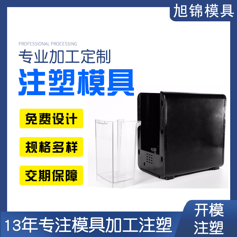 旭錦注塑模具生產(chǎn)廠家歡迎客戶(hù)來(lái)圖來(lái)樣咨詢(xún)