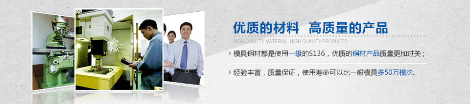 優(yōu)質(zhì)的材料，高質(zhì)量的產(chǎn)品